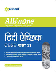 Arihant All in One Hindi Aichik CBSE Kaksha Class XI